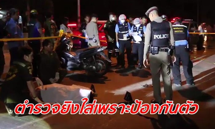 ผบช.น.แจงตำรวจป้องกันตัว ปมยิงหนุ่มอาชีวะตาย พ่อแม่ร้องขอความชัดเจน