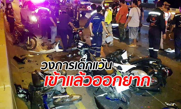 เด็กแว้นโพสต์ภาพ "สมองเละ" ไว้อาลัยเพื่อนซิ่งจยย.ล้ม ลั่นวงการนี้ตายบ่อยแต่เลิกไม่ได้