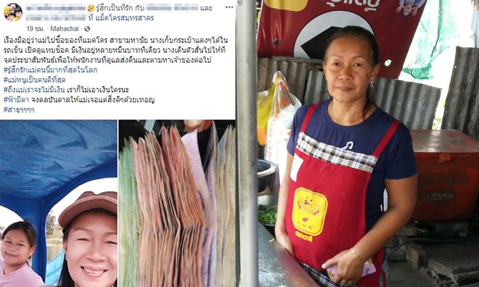 ลูกสาวสุดภูมิใจ! แม่เก็บเงินได้เกือบครึ่งแสน ไม่หวังรวยทางลัดส่งคืนเจ้าของ