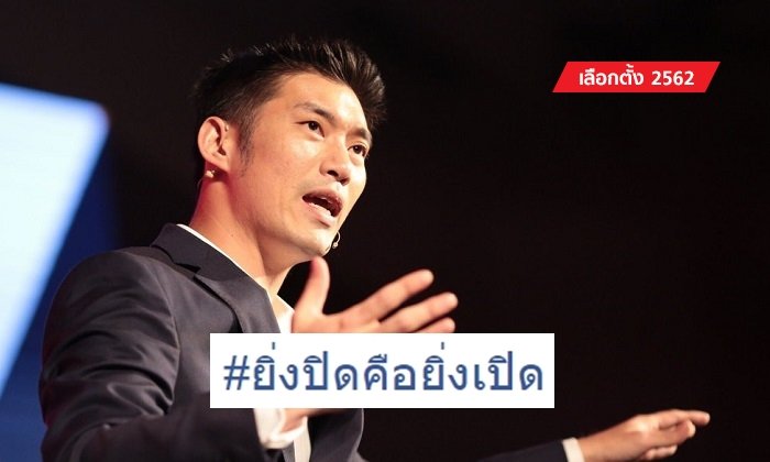 เลือกตั้ง 2562: "ธนาธร" สับเละ กสทช.! ปิด Voice TV ใกล้เลือกตั้ง เอื้อประโยชน์บางพรรค