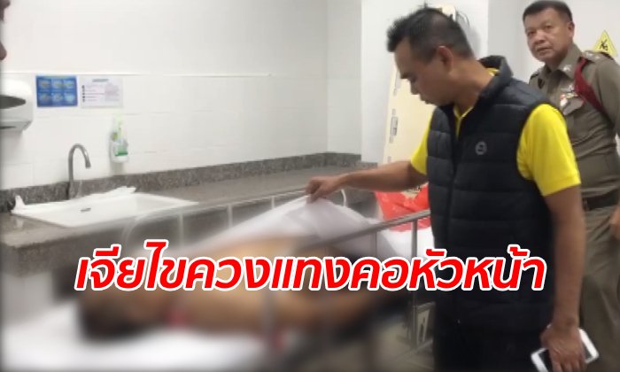 ลูกน้องใจโหด กำไขควงบุกฆ่าแทงคอหัวหน้าจนตาย เครียดถูกกดดันเรื่องงาน