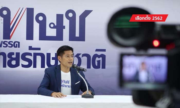เลือกตั้ง 2562: ศาลรัฐธรรมนูญ นัด 14 ก.พ. วินิจฉัยคำร้องยุบพรรคไทยรักษาชาติ