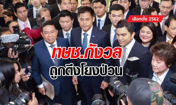 เลือกตั้ง 2562: “ปรีชาพล” ยันคำชี้แจงยุบพรรค "ไทยรักษาชาติ" ใกล้จะเสร็จ