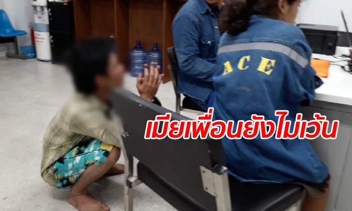 หนุ่มอารมณ์เปลี่ยว ย่องข่มขืนสาวพิการเมียเพื่อนสนิท ผัวสุดแค้นเตะจนฉี่ราด