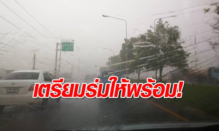 เตือน! 16-17 ก.พ.มีฝนฟ้าคะนองและลมกระโชกแรง ก่อนเย็นลง 2 องศา