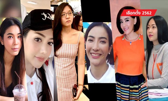 เปิดวาร์ป 6 สาวสวยสุดน่ารัก ลงหาเสียงลุยศึกเลือกตั้ง 62