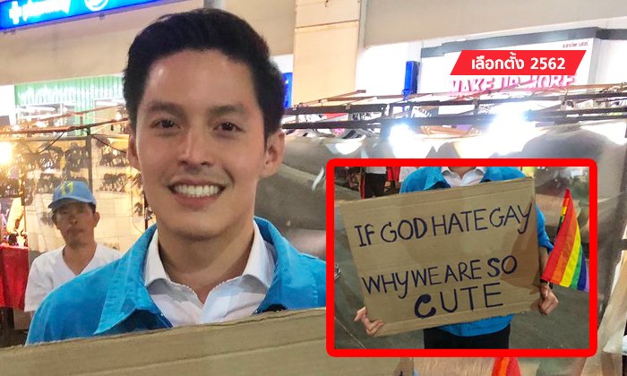 เลือกตั้ง 2562: หมอเอ้ก บุก ChiangMaiPride เดินขบวน "หลากหลายทางเพศ" เชียงใหม่