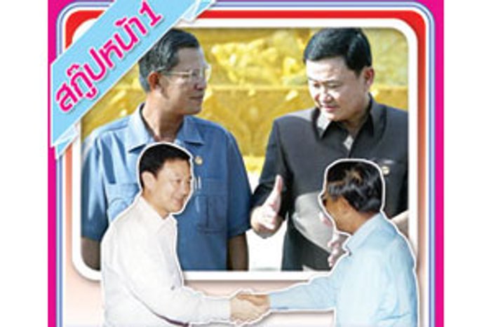 ดวงแพ้ทาง ต่างภาษา ชะตาทักษิณ เพื่อนหวังดีจนได้ร้าย?