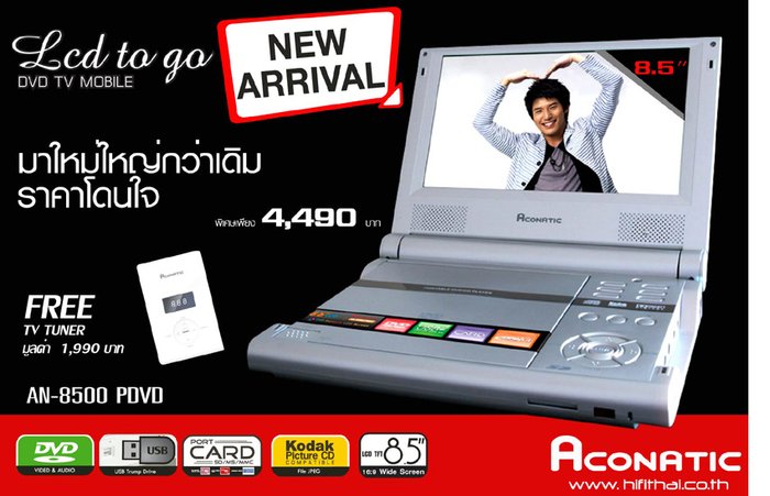 เครื่องเล่นดีวีดี แบบพกพา ใหญ่กว่าเดิม