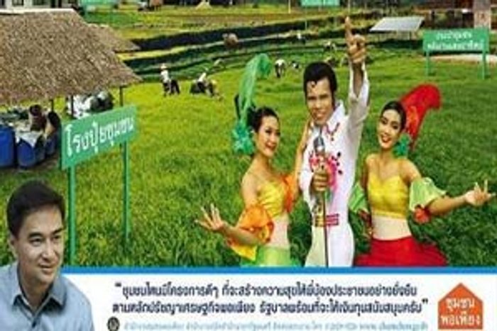 มีชัยปธ.อนุกก.ฯชุมชนพอเพียงขู่ลาออก จี้รบ.รื้อโครงการชี้เดินผิดทาง