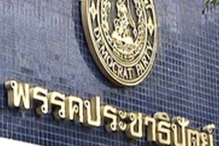 กกต.เชื่อคดียุบพรรคปชป.สรุปวันนี้