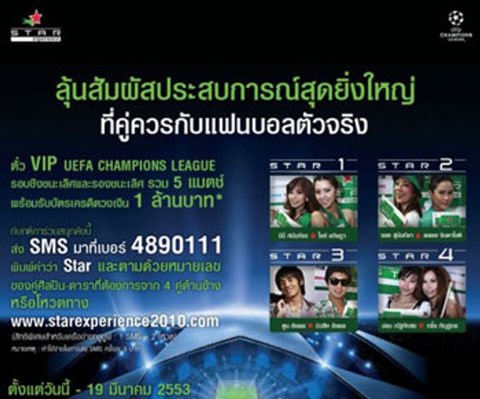 ลุ้นไปดู UEFA Champions League 5 matches พร้อม pocket money 1 ล้านบาท กับ Star Experience