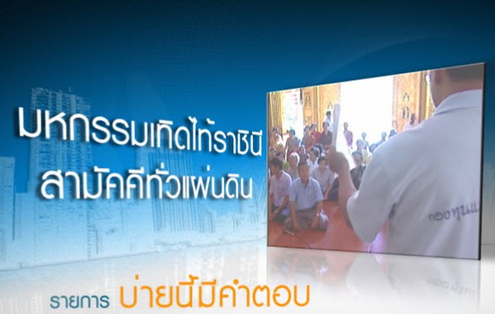 มหกรรมเทิดไท้ราชินี สามัคคีทั่วแผ่นดิน