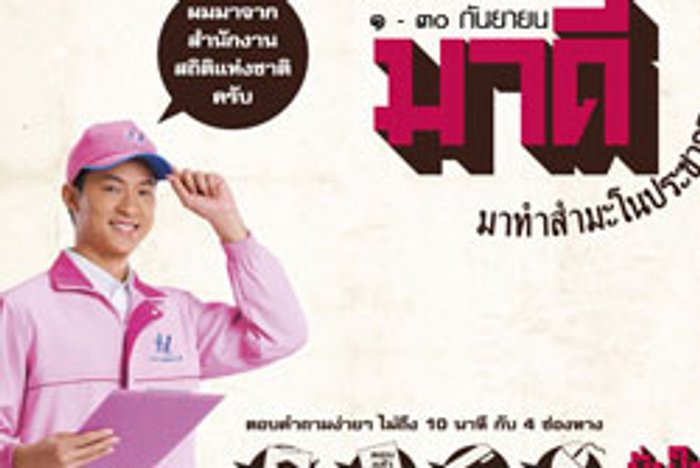 เจอดี! นายมาดี จนท.สถิติ เจอแม่ค้าไล่ตะเพิดไม่ให้ข้อมูล