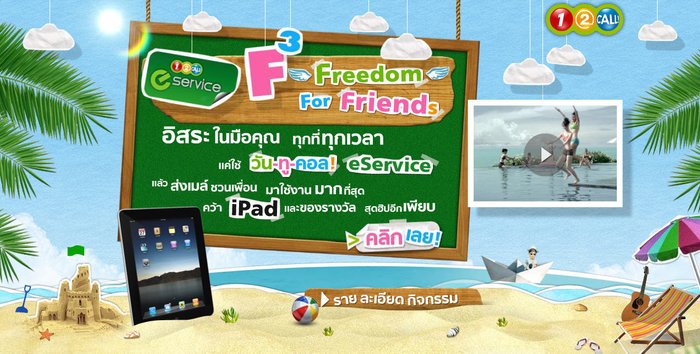 One-2-Call! eService ให้อิสระทุกที่ทุกเวลา พร้อมแจก iPad และรางวัลสุดฮิปอีกเพียบ
