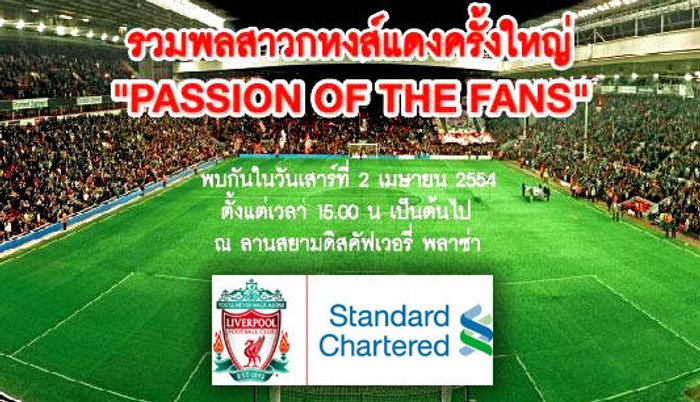 เดอะค็อปเฮ! ธ.สแตนดาร์ดฯ จัดงานยักษ์เพื่อเด็กหงส์