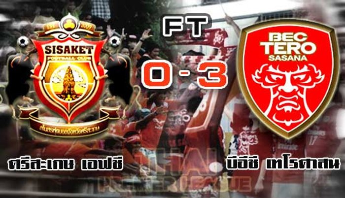 ไฟดับบ่หยัน! มังกรไฟเจ๋งบุกเชือดกูปรี 3-0