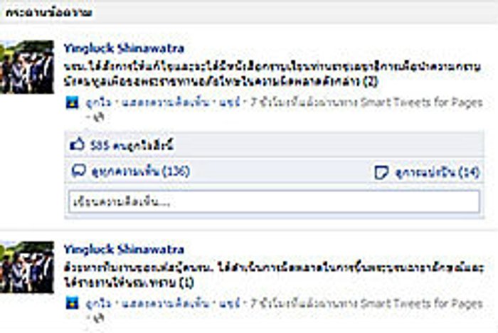 เฟซบุ๊กนายกฯ โพสต์ภาพถวายพระพรชัยมงคล 5 ธ.ค. ผิด