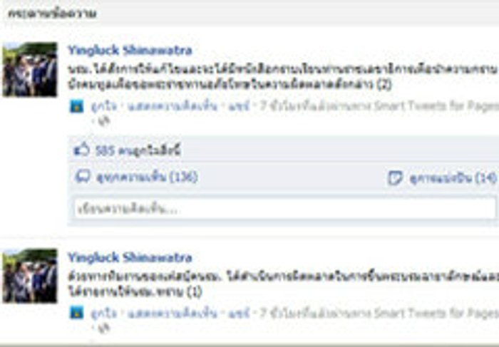 นายกฯ ทำหนังสือขอพระราชทานอภัยโทษ หลังลงภาพผิด