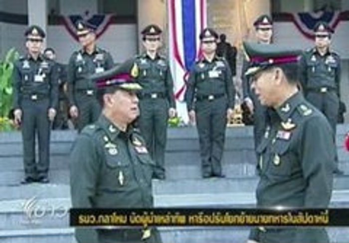 กลาโหมนัด ผบ.เหล่าทัพ สรุปย้ายทหารปี 54