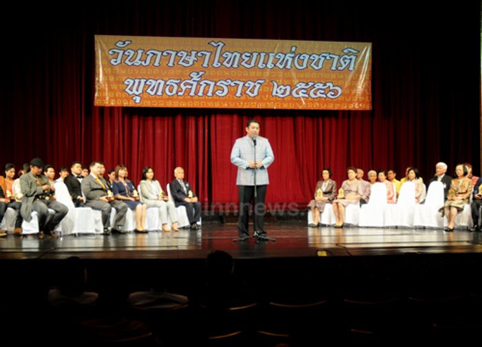 รมว.วัฒนธรรม เปิดงานวันภาษาไทยแห่งชาติ
