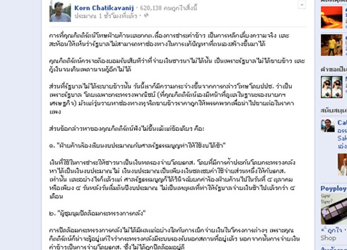 กรณ์จี้นายก,รมว.คลังลาออกรับผิดให้ชาวนา