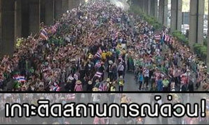เกาะติดม็อบมวลชน 9 ธ.ค. มุ่งหน้าทำเนียบ