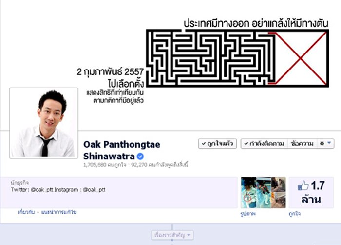 พานทองแท้FBทักษิณให้10ล.จับบึ้มอนุสาวรีย์ฯ