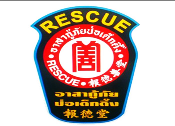 ป่อเต็กตึ้งสั่งงดติดต่อทางวิทยุช่วงพรก.ฉุกเฉิน