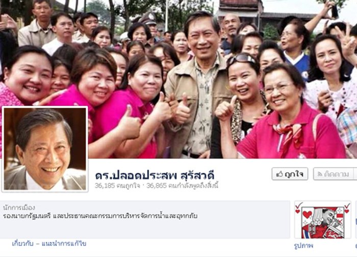 ปลอดประสพซัดอภิสิทธิ์ไม่ได้อยู่สถานะแนะใครได้