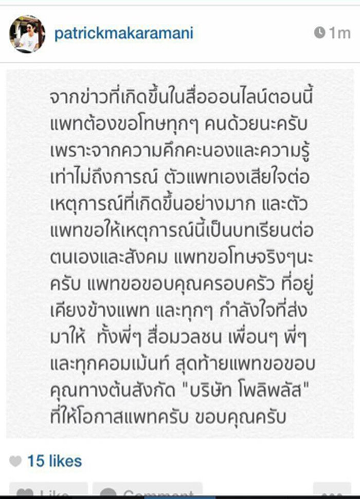แพทริกโพสต์IGขอโทษภาพหลุดโชว์ของลับ