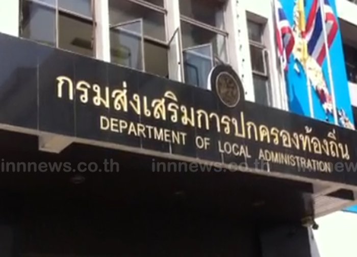 ม็อบคปท.บุกกรมส่งเสริมการปกครองท้องถิ่น