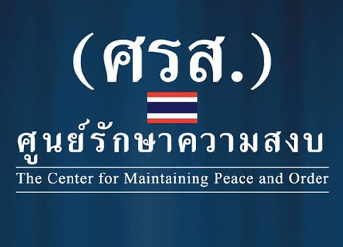 เว็บเพจศรส.เผย12แกนนำเลื่อนพบพงส.วันนี้