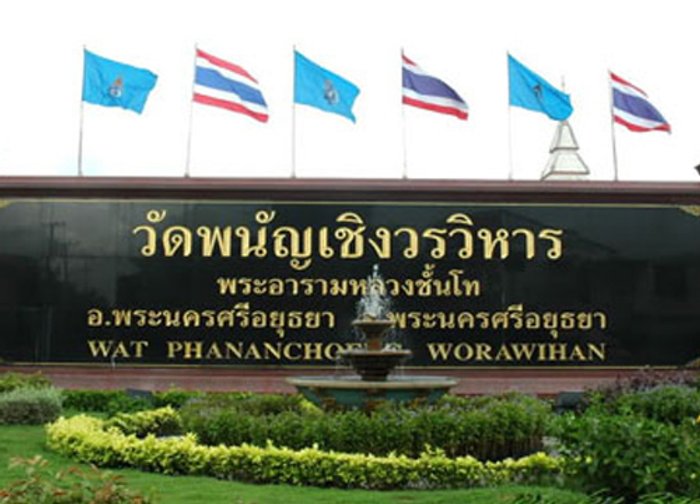 เจ้าอาวาสวัดพนัญเชิงฯจัดสํารับอาหารขอพรหลวงพ่อโต