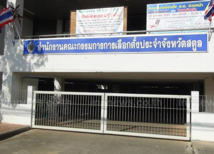 กกต.สตูลพร้อมดำเนินการเลือกตั้ง