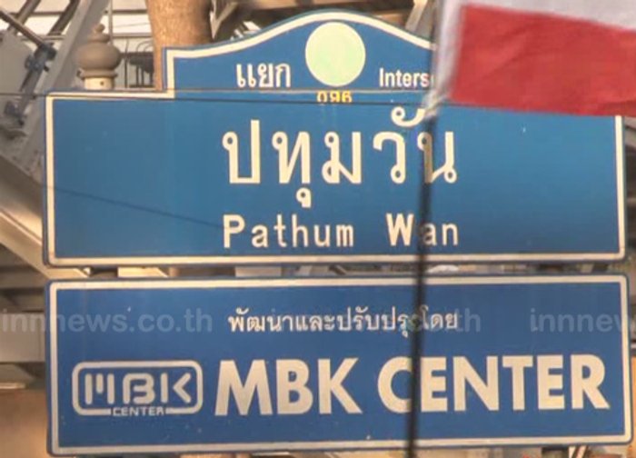 บก.จร.ประชาสัมพันธ์การจัดการจร.ในพื้นที่ชุมนุม
