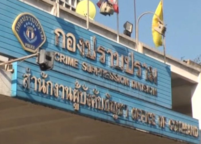 ณรงค์ศักดิ์พรรคพลังสหกรณ์ร้องป.ฟันคนโพสต์หมิ่น