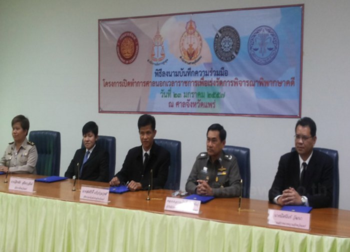 ศาลแพร่ร่วม5หน่วยจัดพิจารณาคดีนอกเวลา