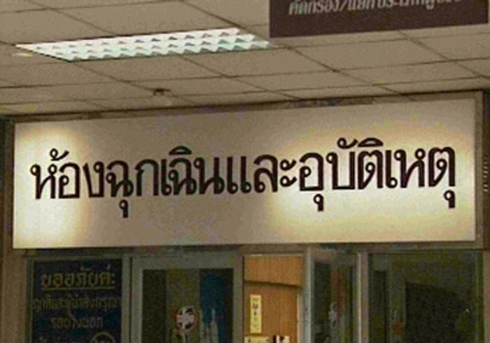 ศูนย์เอราวัณเผยม็อบยิงกันประตู5ทำเนียบเจ็บ1