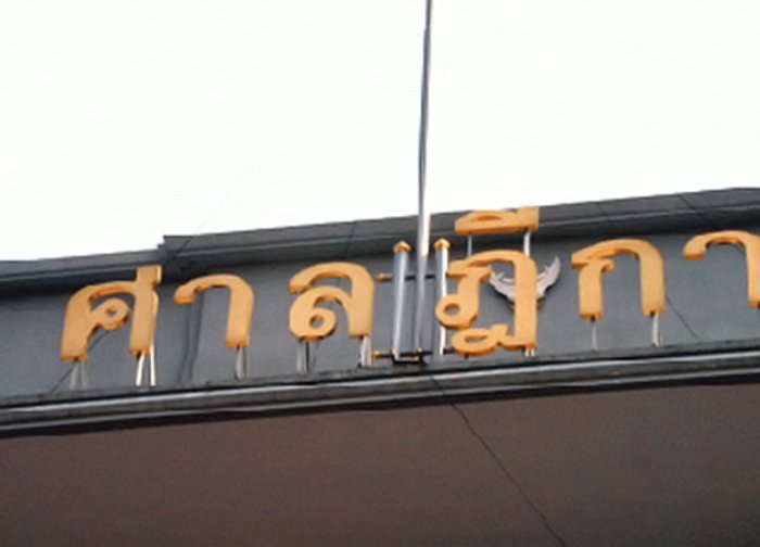ศาลยืนยกฟ้องอดีตผบ.ตร.ฟ้องหมิ่นทิชา ณ นคร