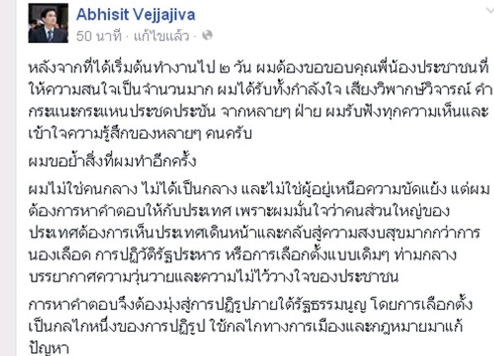 อภิสิทธิ์ น้อมรับวิจารณ์ปัดเป็นคนกลางหาทางออก