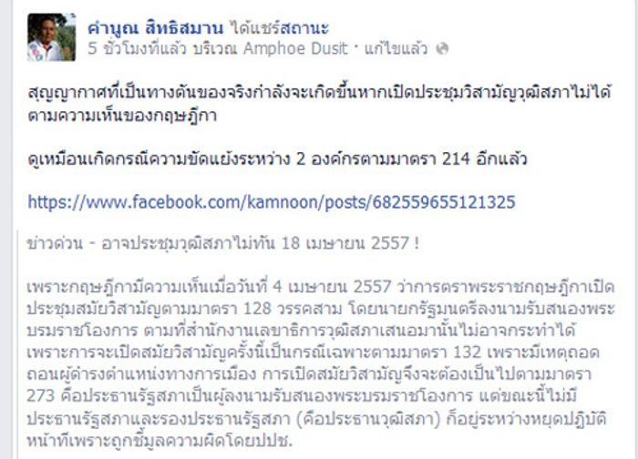 คำนูณFBชี้เปิดประชุมวุฒิฯ18เมย.นี้ส่อเลื่อน