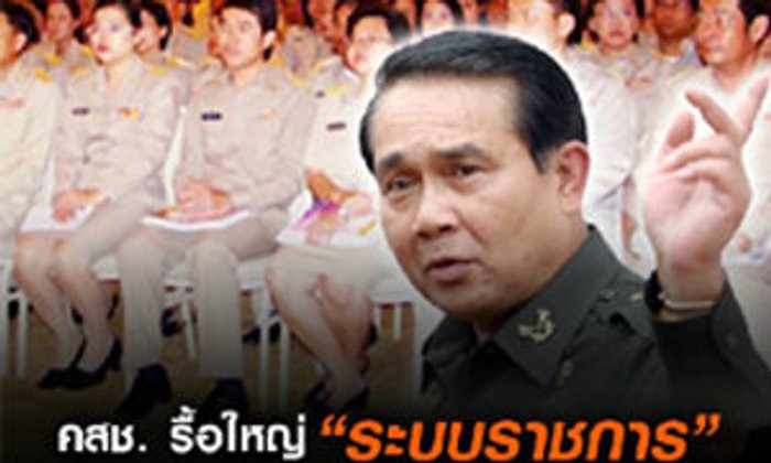 คสช. รื้อใหญ่ ระบบราชการ ส่อยุบ ดีเอสไอ-ตั้งกระทรวงน้ำ