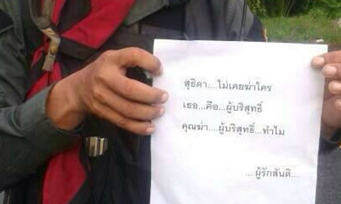 ใบปลิวประณาม "ฆ่าสุธิดาทำไม" หวั่นคดีเงียบซ้ำรอยพ่อ