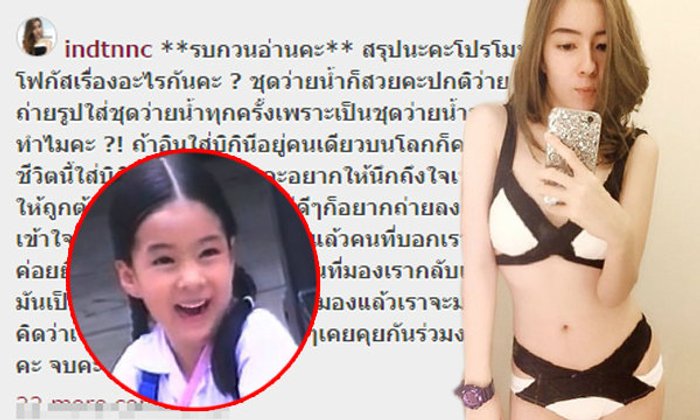 น้องอิน ณัฐนิชา ดราม่าภาพอวดชุดบิกินี่โพสต์ชี้แจงแล้ว