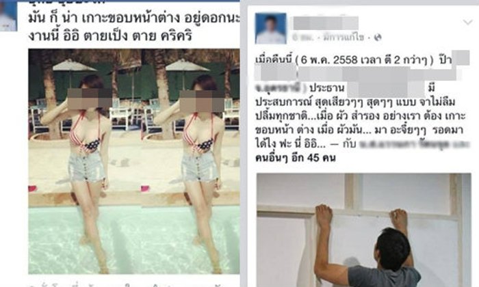สาวโวย! ข้าราชการชายนำรูปไปแอบอ้าง บอกเป็นเมียน้อย