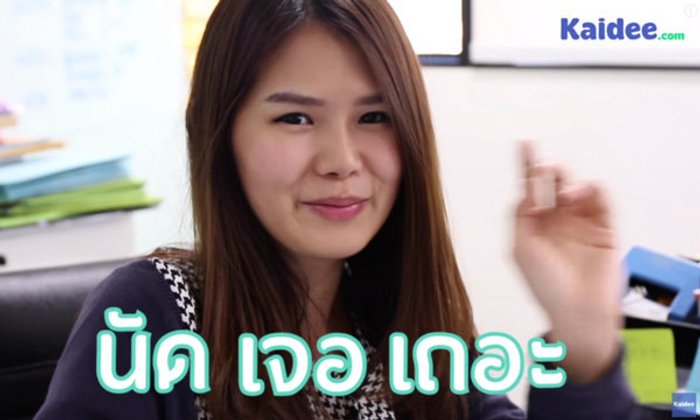 3 คำ รู้ทันโกง ช่วยให้คุณซื้อ-ขายปลอดภัย กับ Kaidee.com