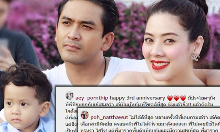 ข้อความจากใจ ป๋อ เอ๋ โพสต์ถึงกันในวันครบรอบแต่งงาน
