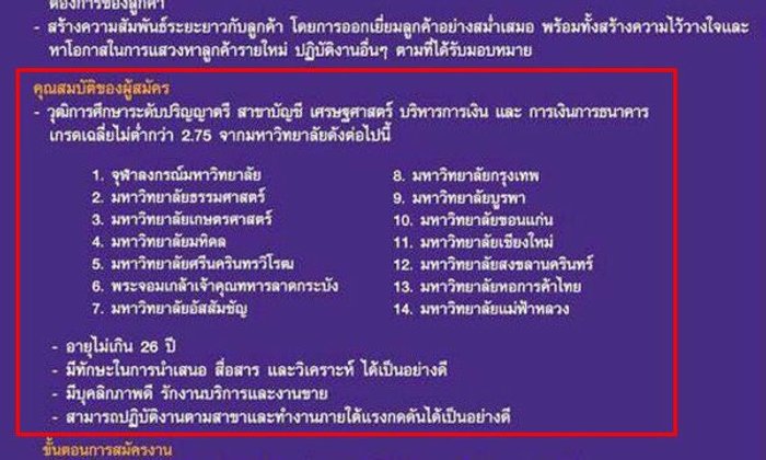 ไทยพาณิชย์ แจงดราม่า รับพนักงานเลือกสถาบัน
