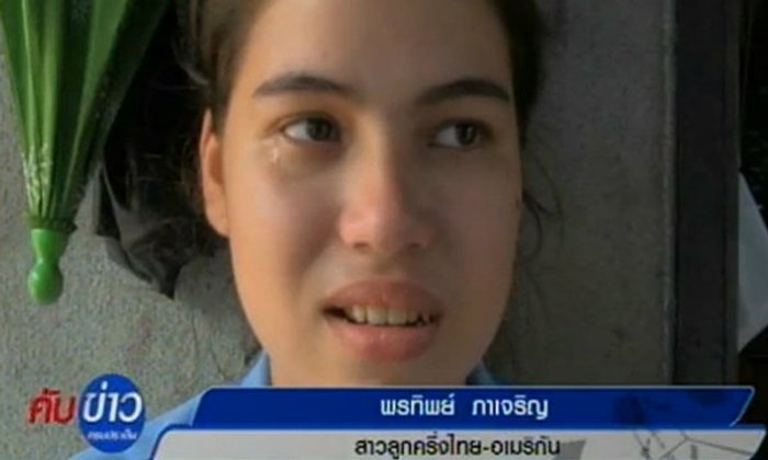สาวลูกครึ่งดีใจ พ่ออเมริกันติดต่อมาแล้ว พร้อมส่งเสียต่อ